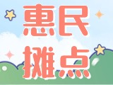 4月18日至10月15日，“大世界”設(shè)置20余個(gè)惠民攤點(diǎn)