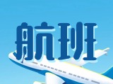 8月2日起  開通“威海-濟寧-昆明”航線，8月6日起  加密“威海-上海”航線