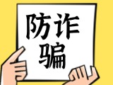 關(guān)于自覺抵制采暖費詐騙行為，防止合法財產(chǎn)遭受損失的公告