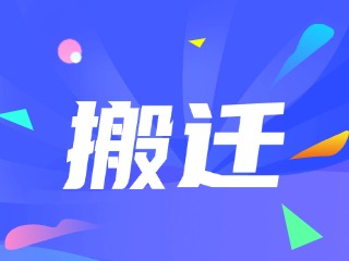 威海市政務(wù)服務(wù)中心、環(huán)翠區(qū)政務(wù)服務(wù)中心搬遷新址公告